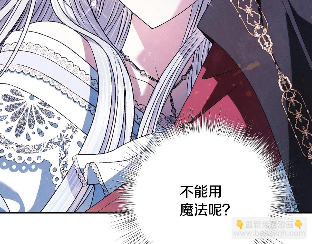 爸，這個婚我不結！ - 第72話 救救我！(3/6) - 1