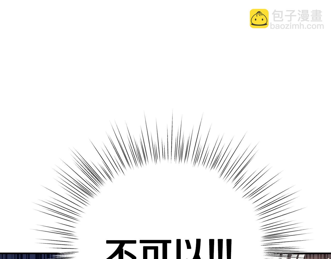 爸，這個婚我不結！ - 第72話 救救我！(4/6) - 3