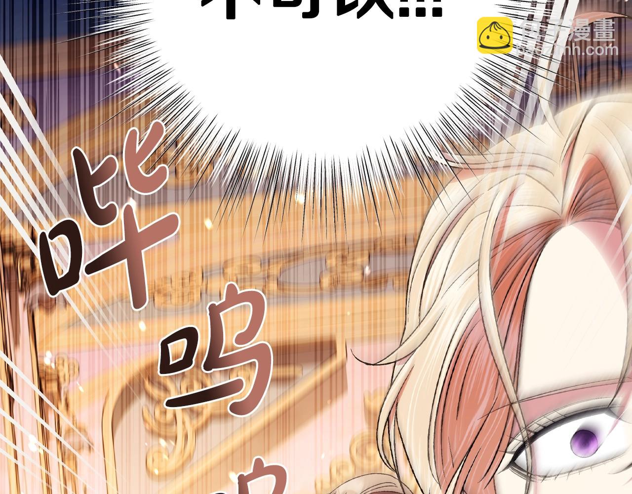 爸，這個婚我不結！ - 第72話 救救我！(4/6) - 4