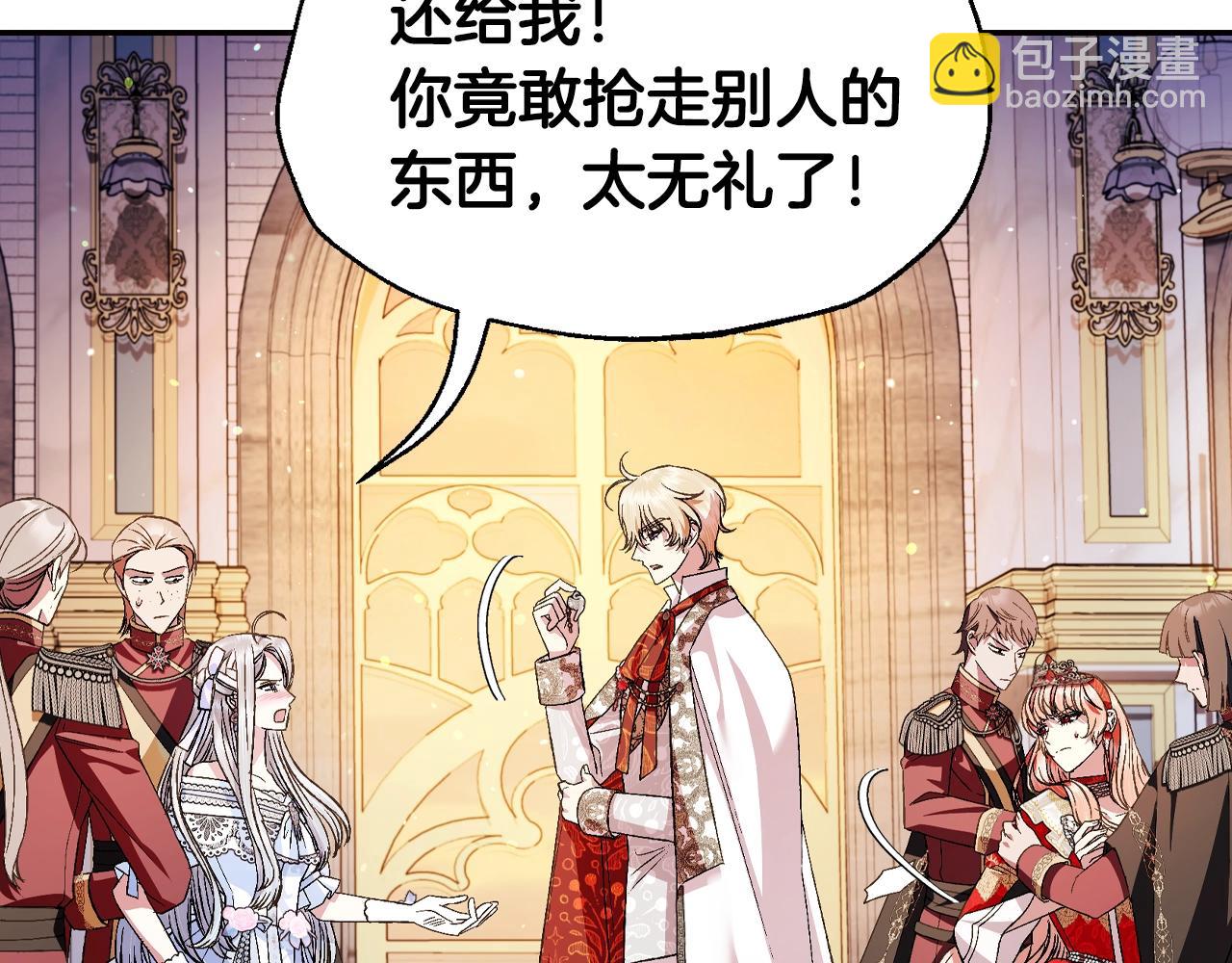 爸，這個婚我不結！ - 第72話 救救我！(4/6) - 1