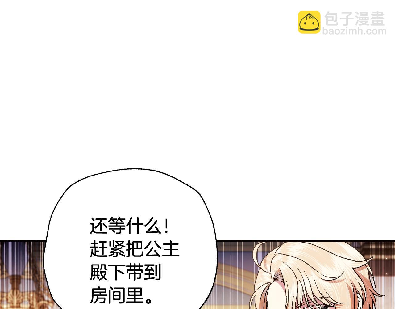 爸，這個婚我不結！ - 第72話 救救我！(5/6) - 8