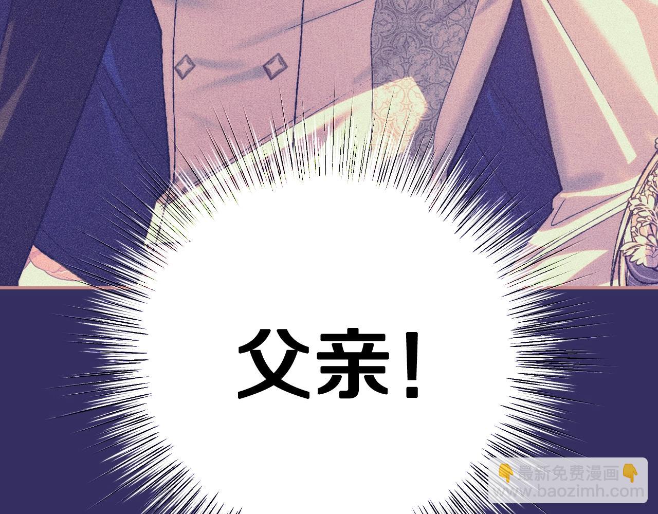 爸，這個婚我不結！ - 第72話 救救我！(5/6) - 2