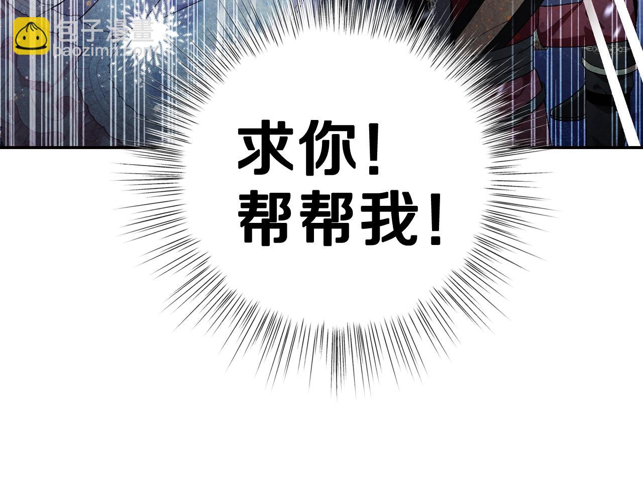 爸，這個婚我不結！ - 第72話 救救我！(5/6) - 1