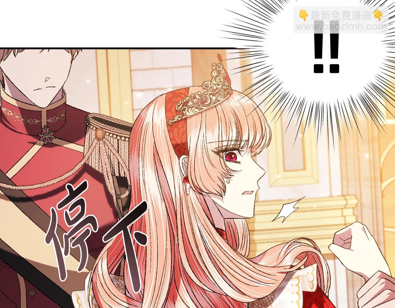 爸，這個婚我不結！ - 第72話 救救我！(5/6) - 1