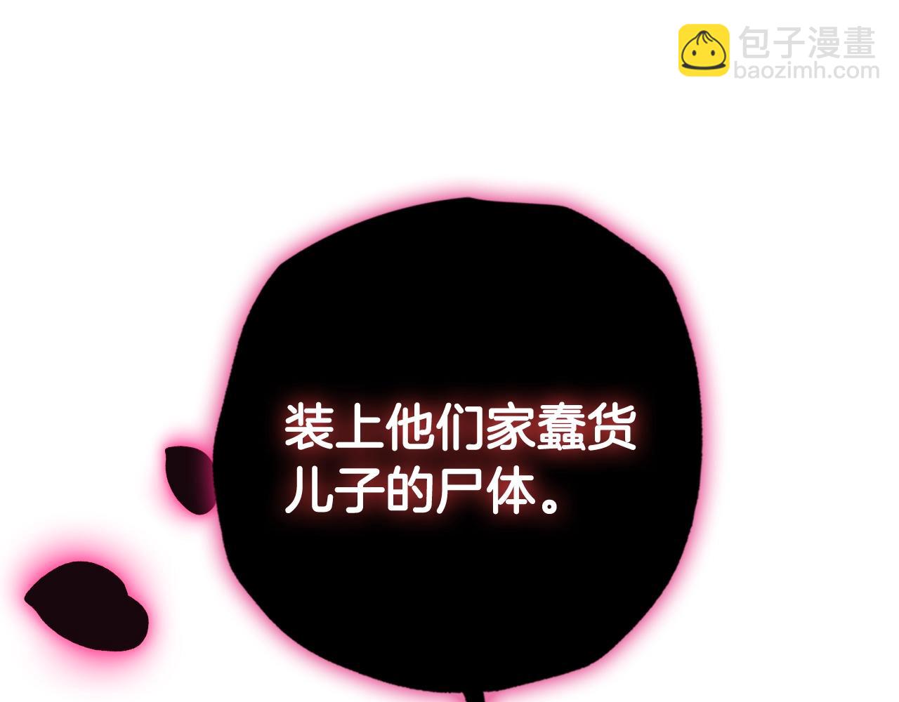 爸，這個婚我不結！ - 第72話 救救我！(5/6) - 5