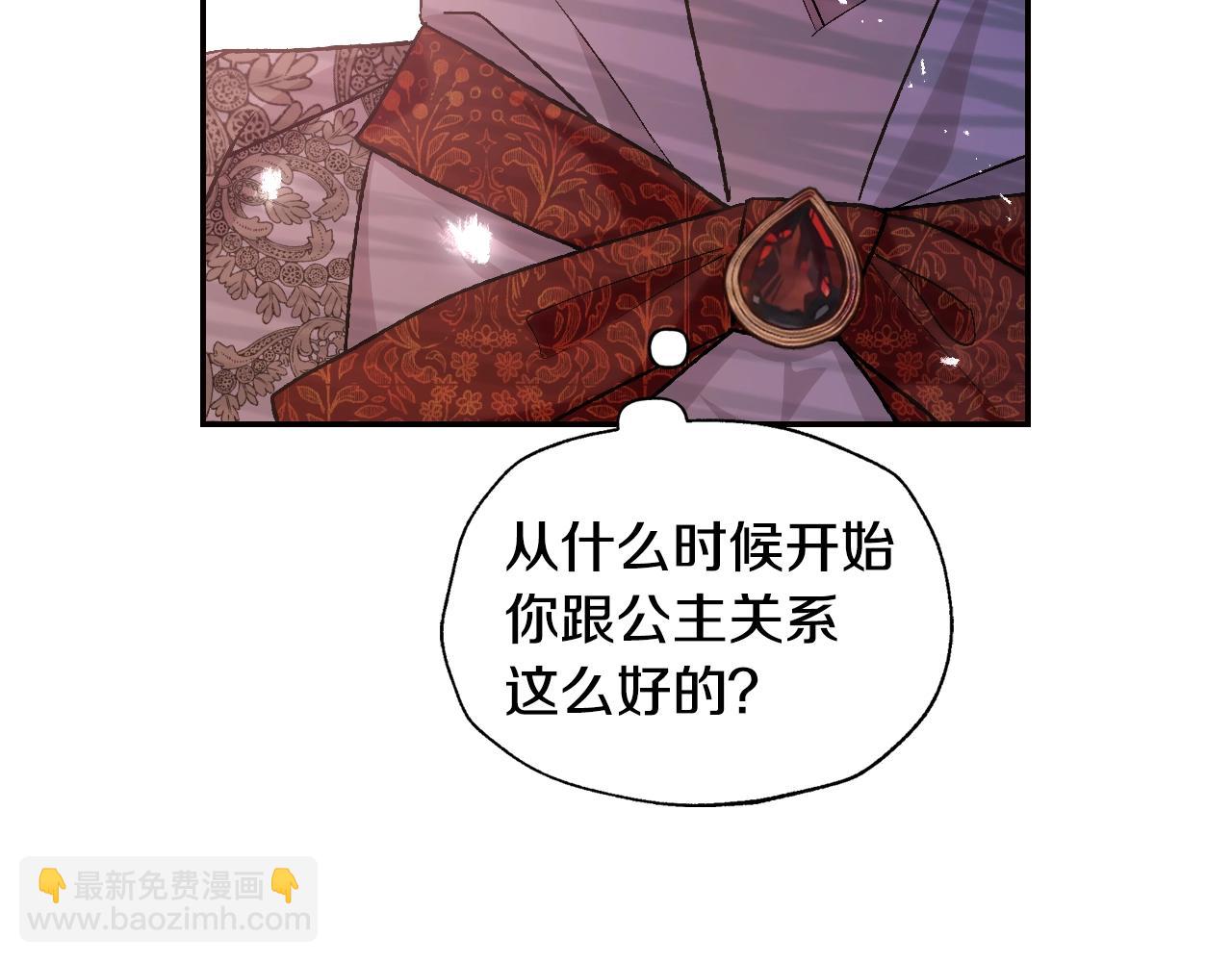 爸，這個婚我不結！ - 第72話 救救我！(1/6) - 8