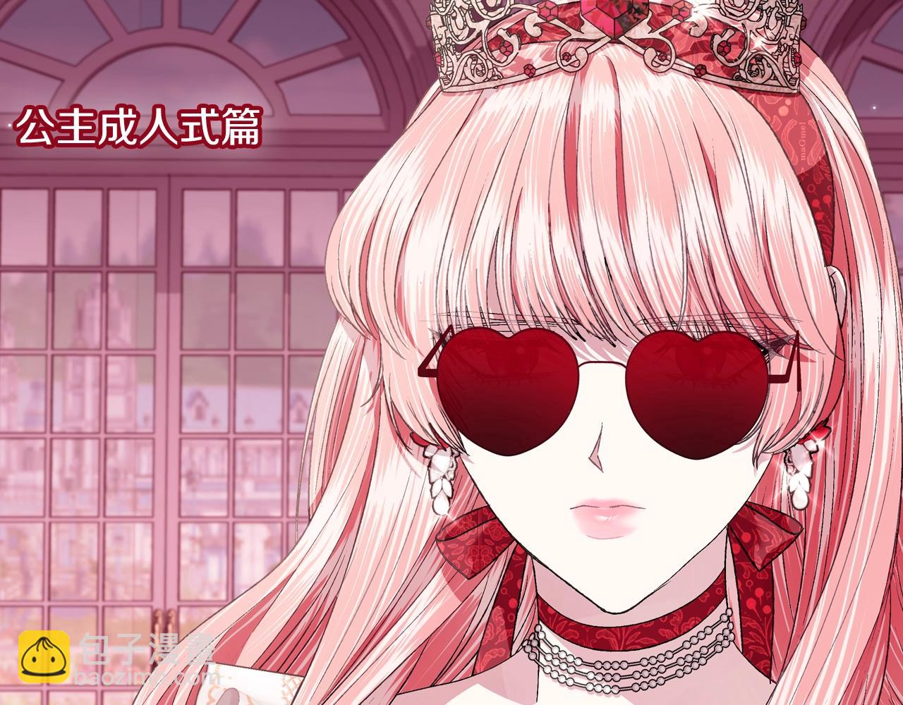 爸，這個婚我不結！ - 第72話 救救我！(6/6) - 1