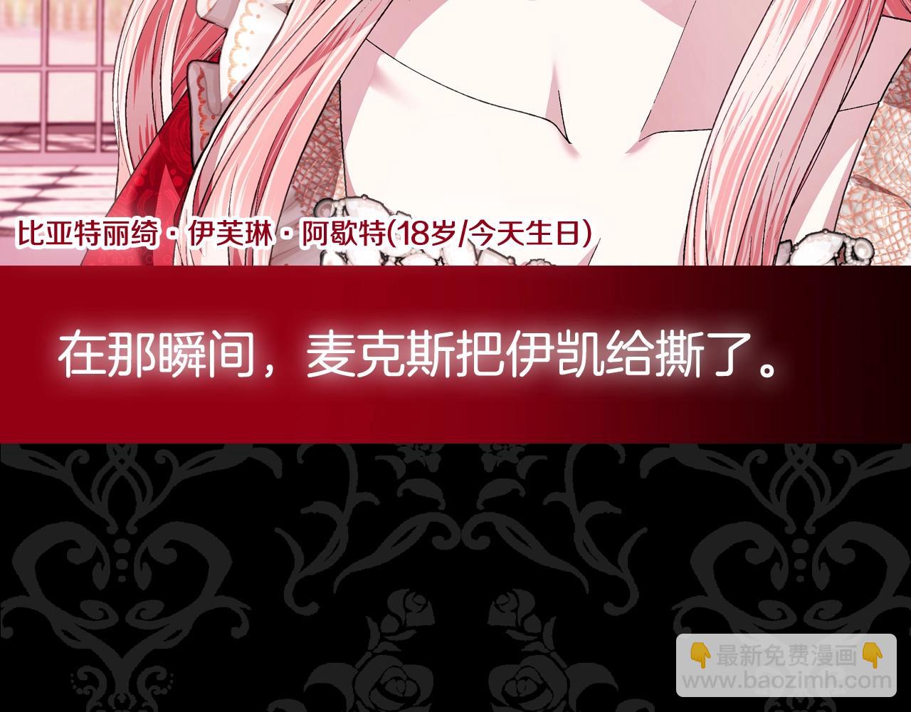 爸，這個婚我不結！ - 第72話 救救我！(6/6) - 2