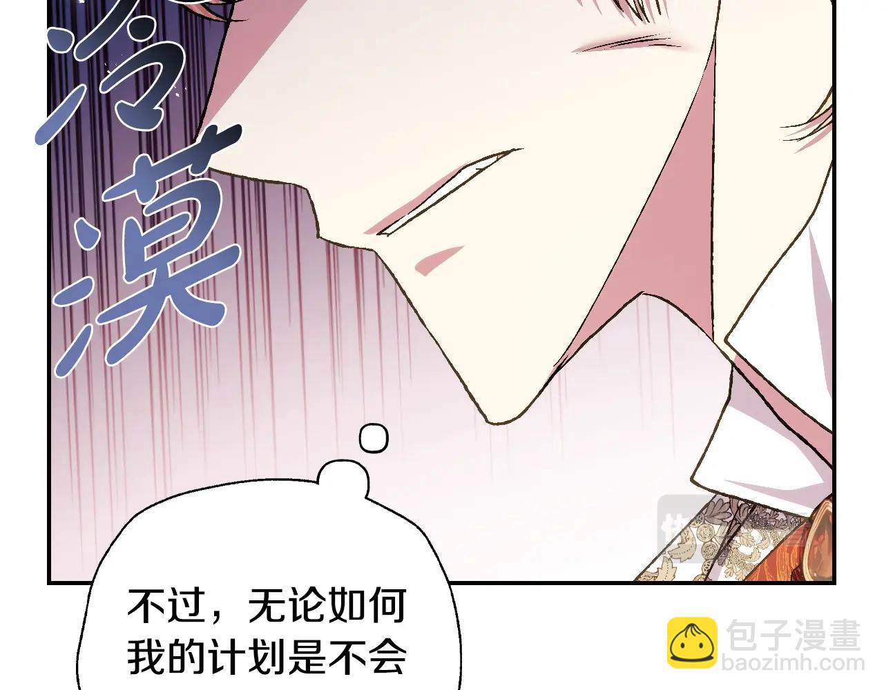 爸，這個婚我不結！ - 第72話 救救我！(1/6) - 3