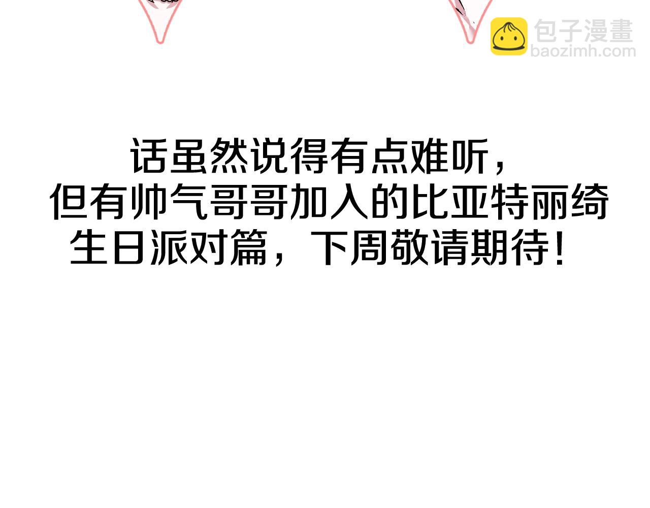 爸，這個婚我不結！ - 第72話 救救我！(6/6) - 3