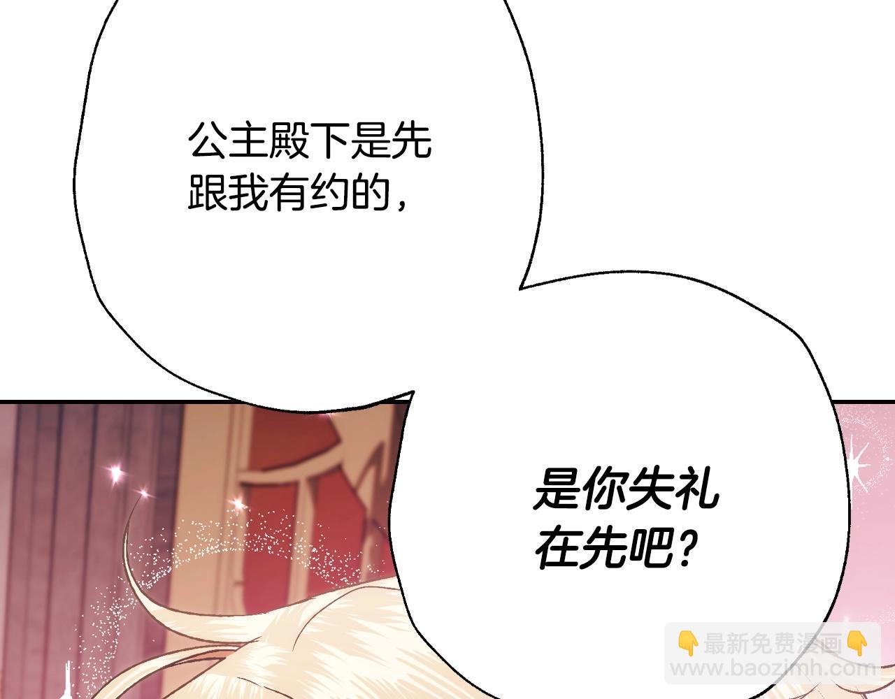 爸，這個婚我不結！ - 第72話 救救我！(1/6) - 4