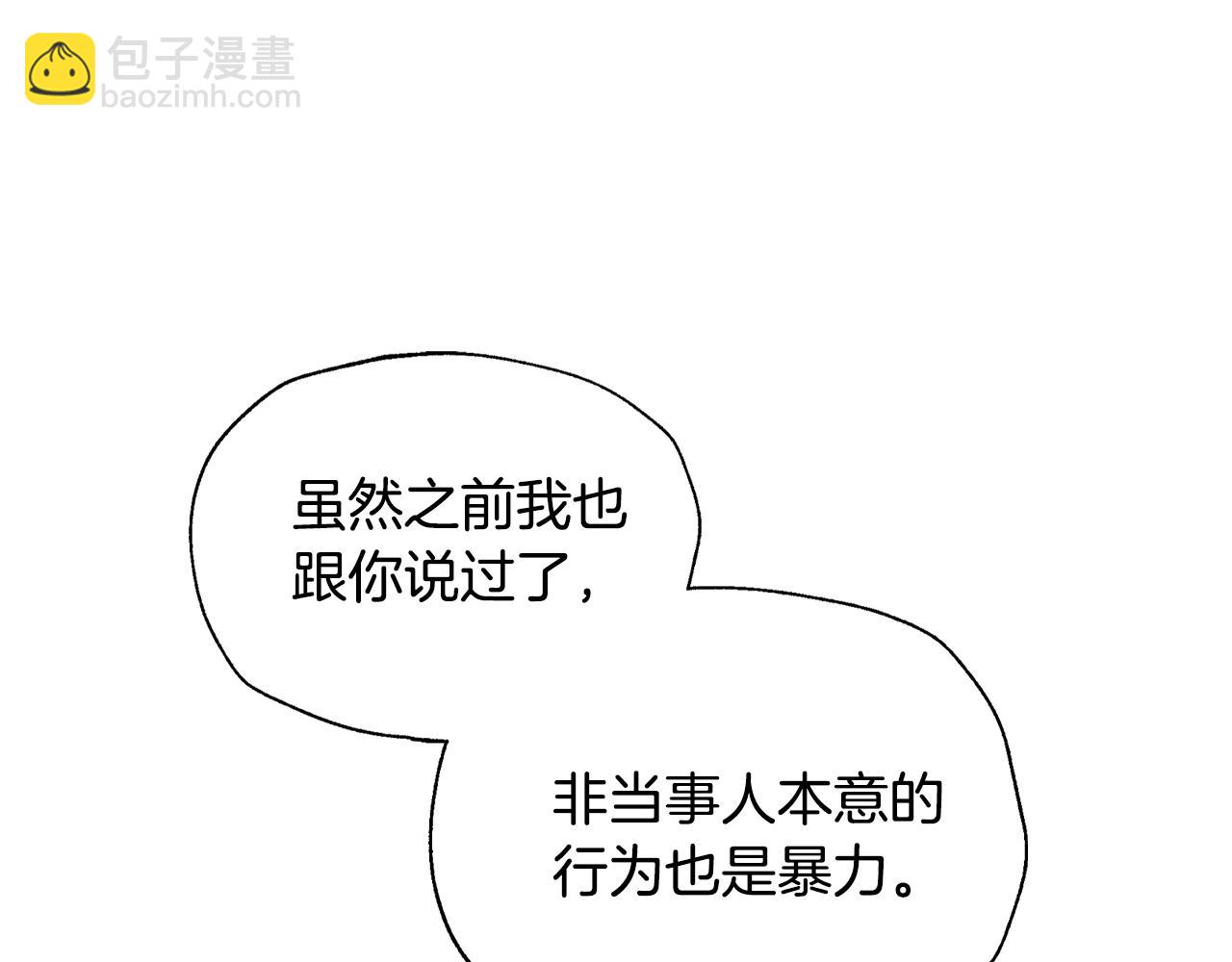 爸，這個婚我不結！ - 第72話 救救我！(1/6) - 8