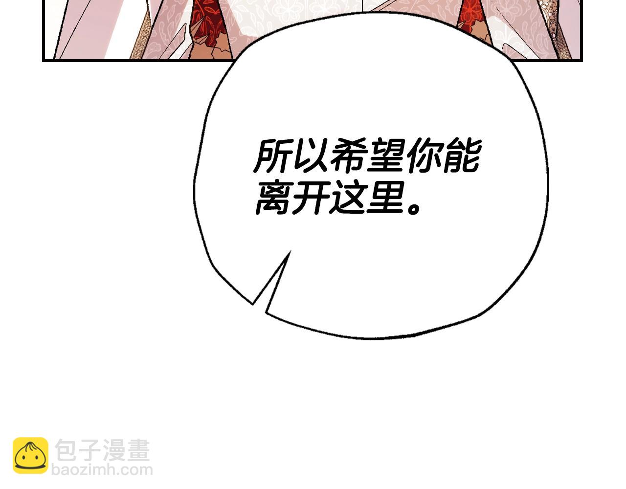 爸，這個婚我不結！ - 第72話 救救我！(1/6) - 5