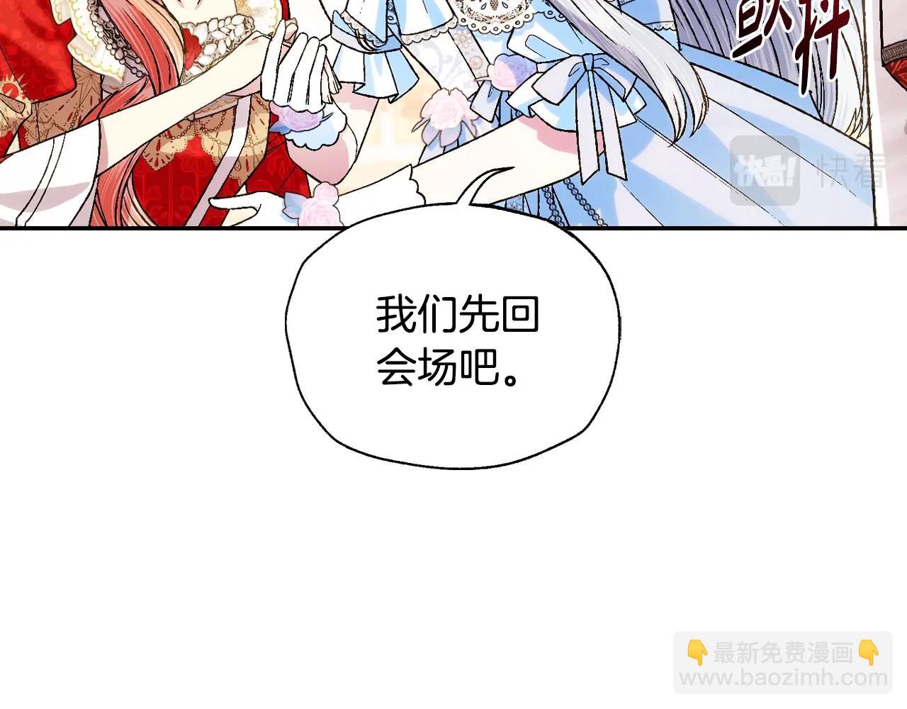 爸，這個婚我不結！ - 第72話 救救我！(1/6) - 8