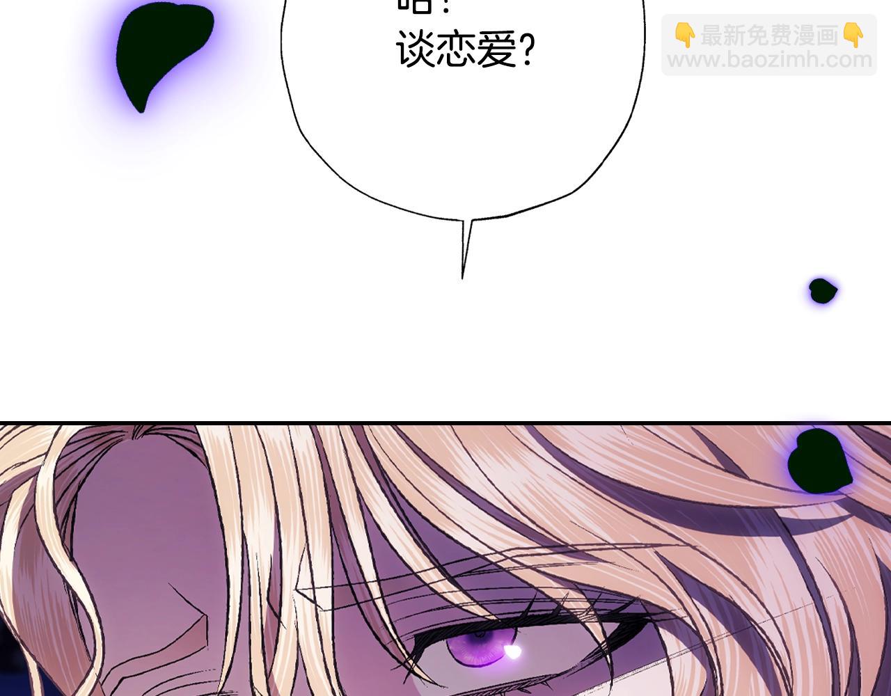 爸，這個婚我不結！ - 第72話 救救我！(2/6) - 4