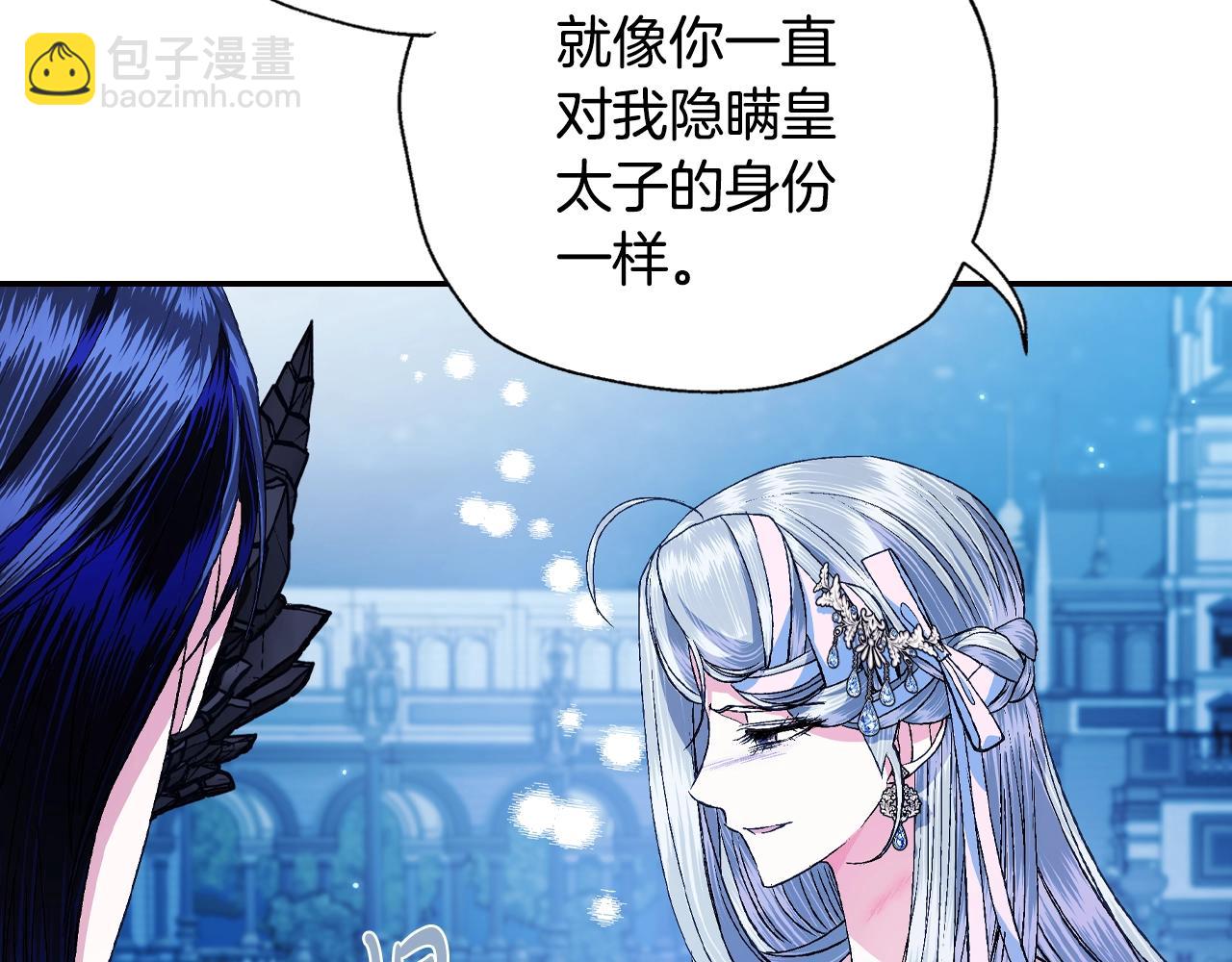 爸，這個婚我不結！ - 第74話 真實身份(3/6) - 3