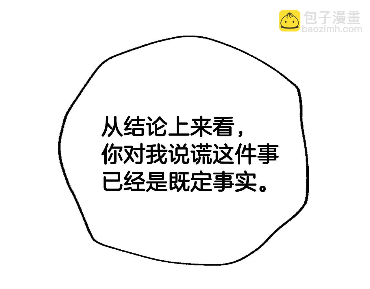 爸，這個婚我不結！ - 第74話 真實身份(3/6) - 7