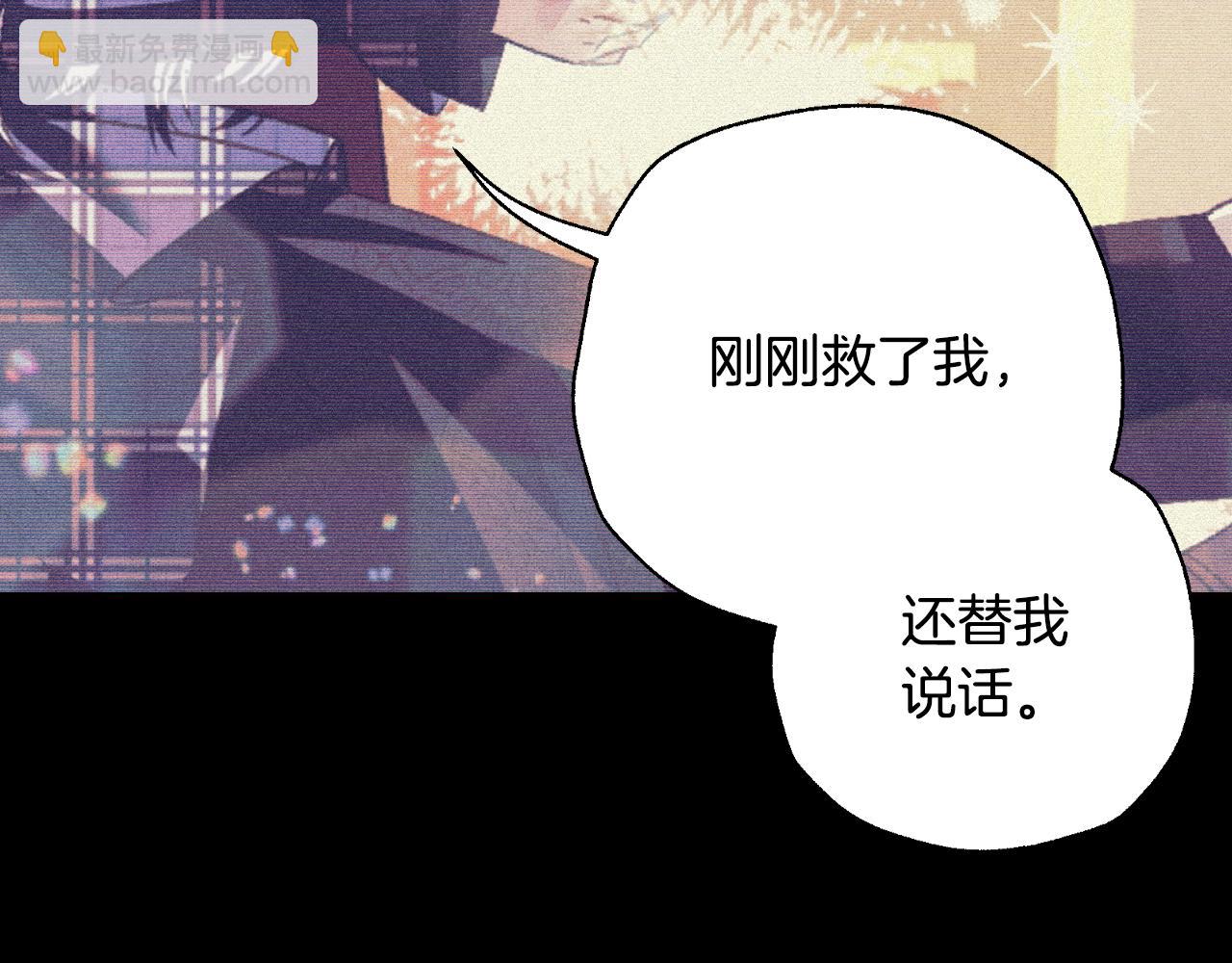 爸，這個婚我不結！ - 第74話 真實身份(4/6) - 4