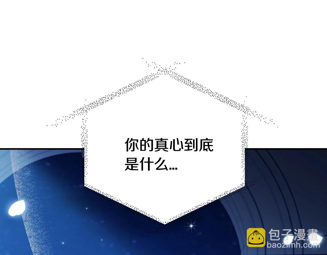 爸，這個婚我不結！ - 第74話 真實身份(4/6) - 7