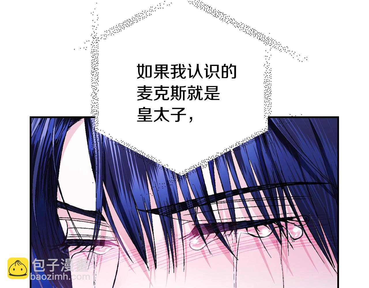 爸，這個婚我不結！ - 第74話 真實身份(4/6) - 3