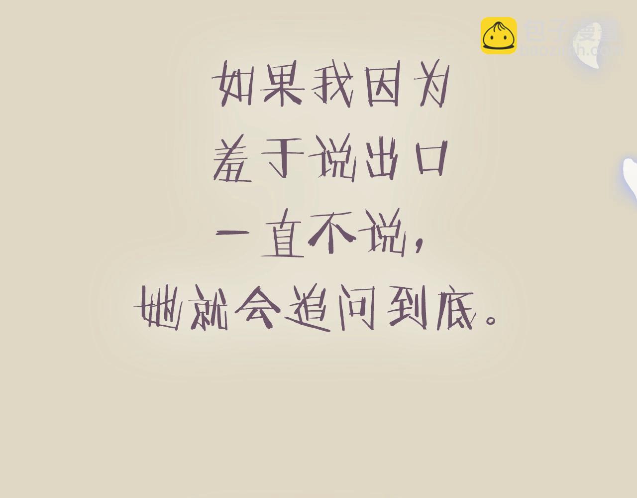 爸，這個婚我不結！ - 第74話 真實身份(5/6) - 2