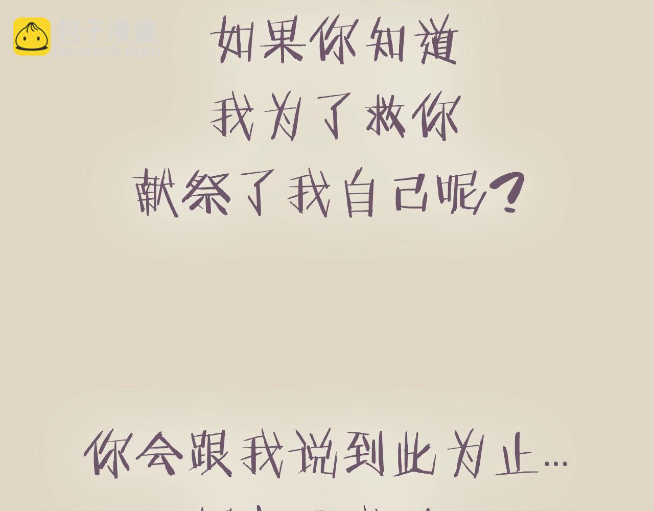 爸，這個婚我不結！ - 第74話 真實身份(5/6) - 1