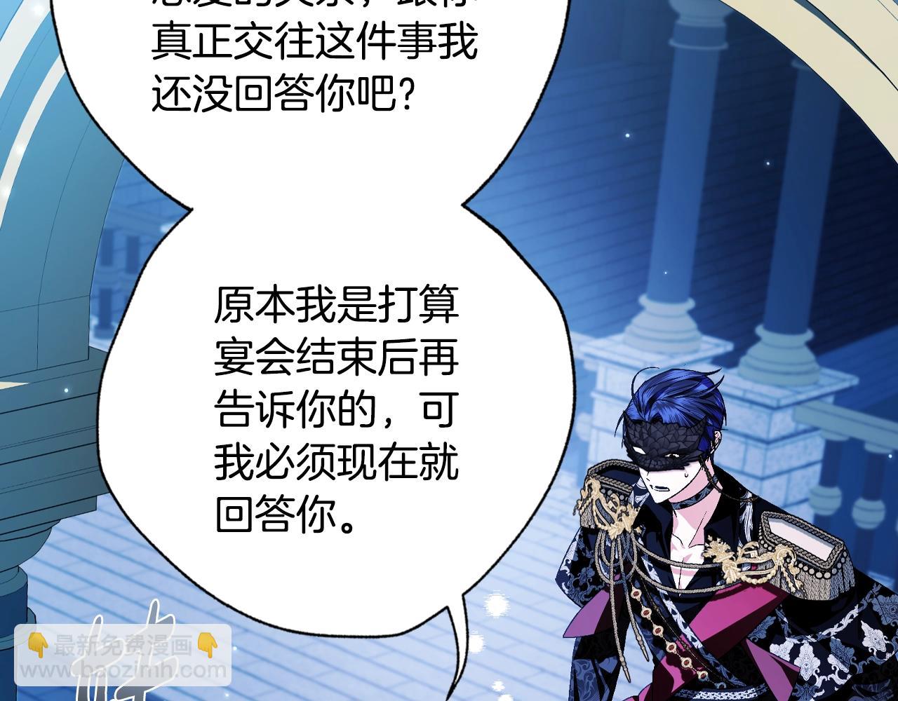 爸，這個婚我不結！ - 第74話 真實身份(2/6) - 4