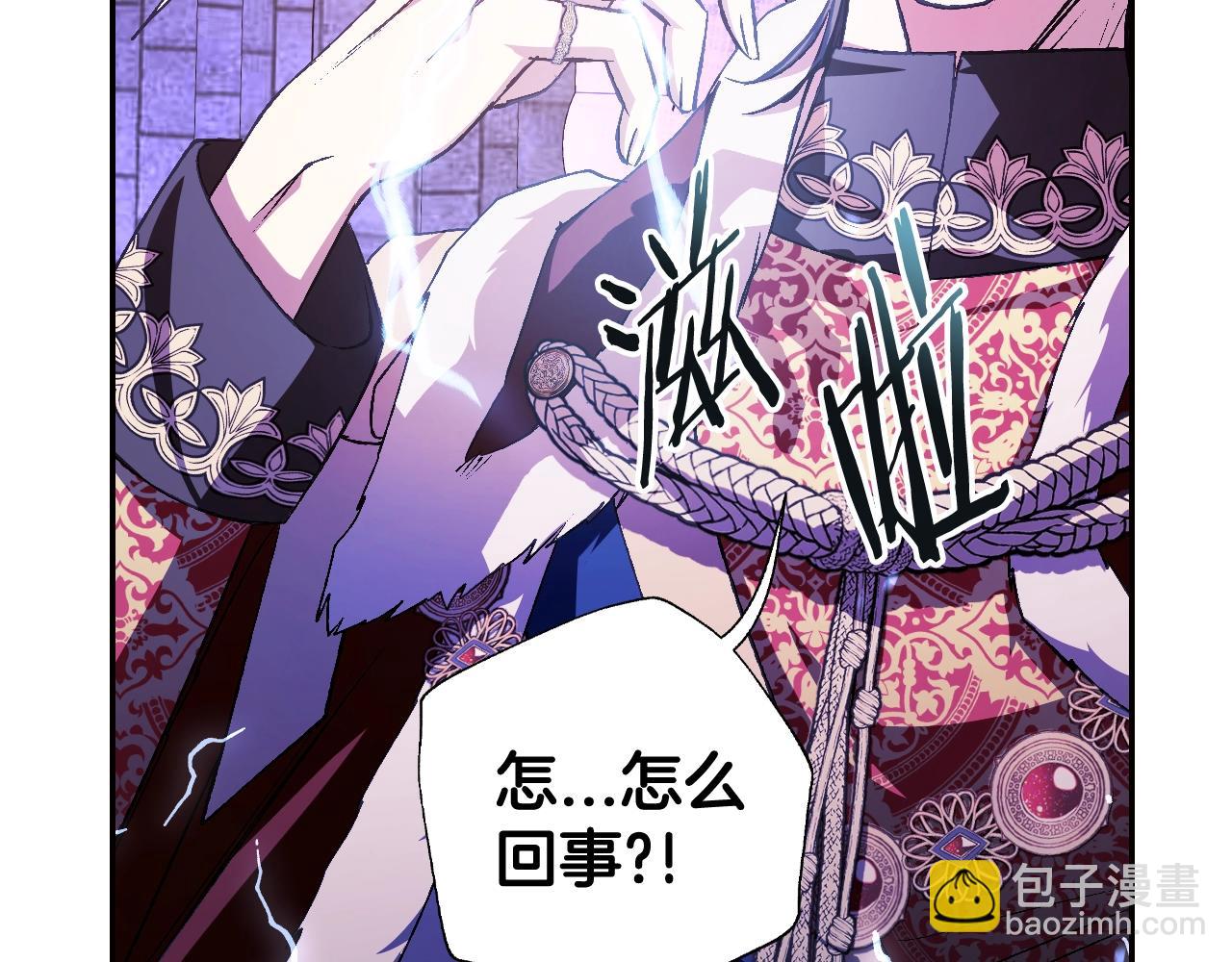 爸，這個婚我不結！ - 第76話 真相(3/6) - 5