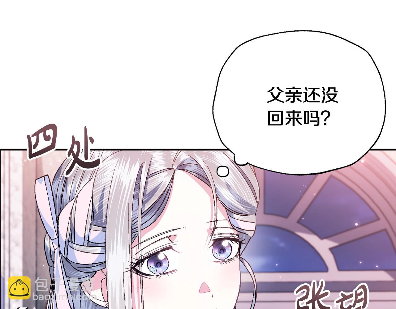 爸，這個婚我不結！ - 第76話 真相(4/6) - 5