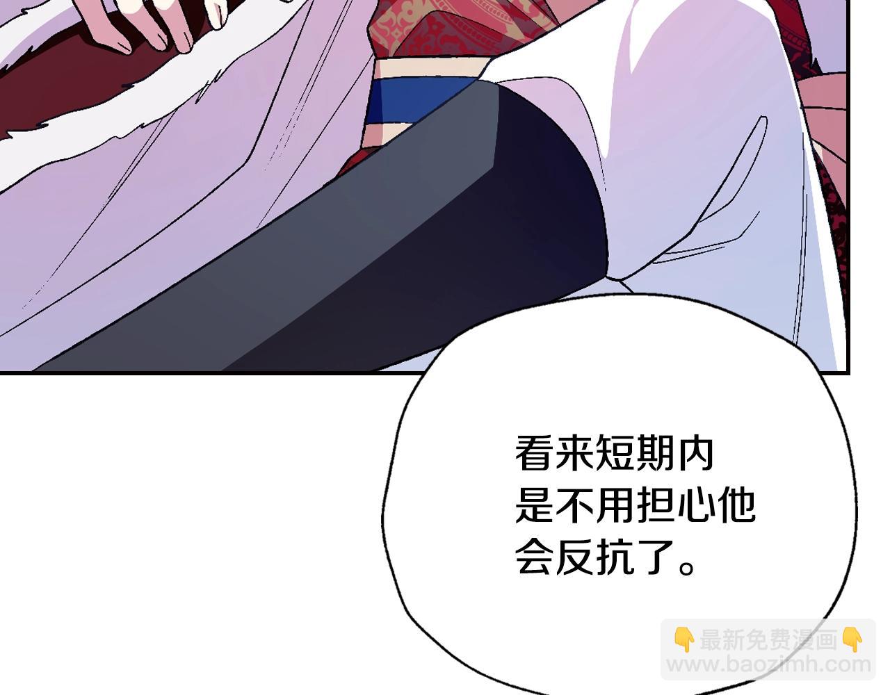 爸，這個婚我不結！ - 第76話 真相(4/6) - 8