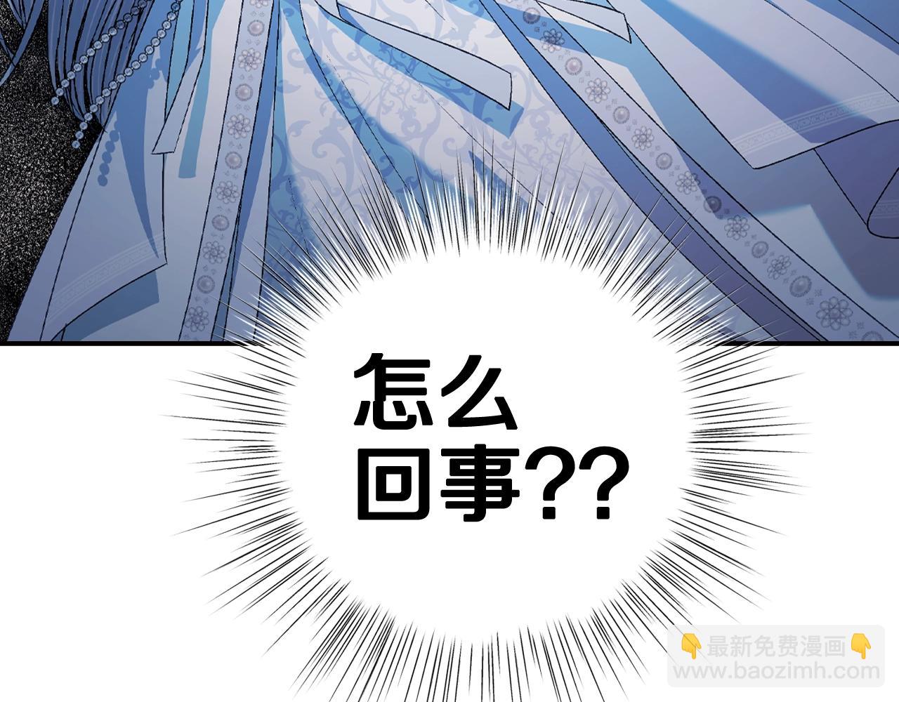 爸，這個婚我不結！ - 第76話 真相(4/6) - 4