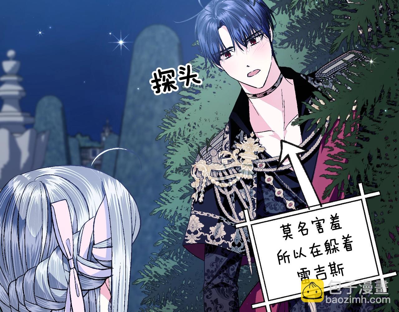 爸，這個婚我不結！ - 第76話 真相(4/6) - 7