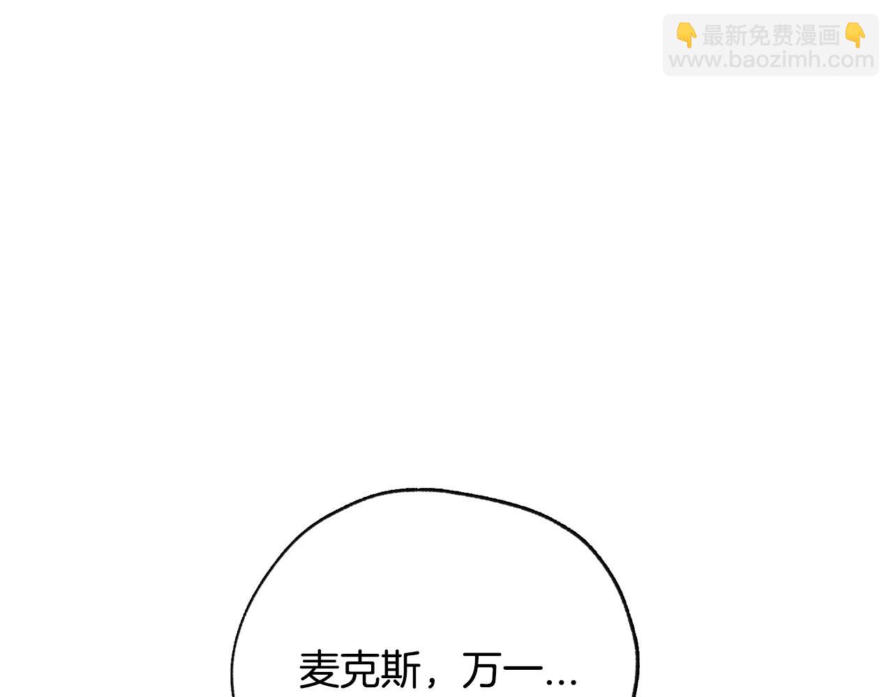 爸，這個婚我不結！ - 第76話 真相(5/6) - 5