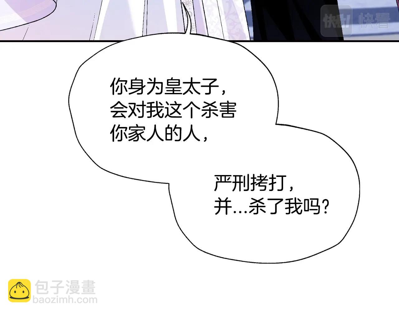 爸，這個婚我不結！ - 第76話 真相(5/6) - 2