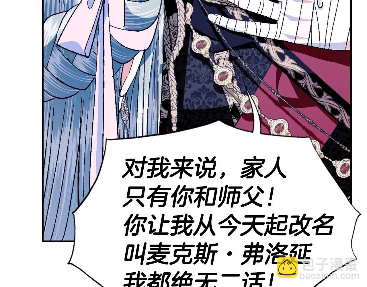 爸，這個婚我不結！ - 第76話 真相(5/6) - 6