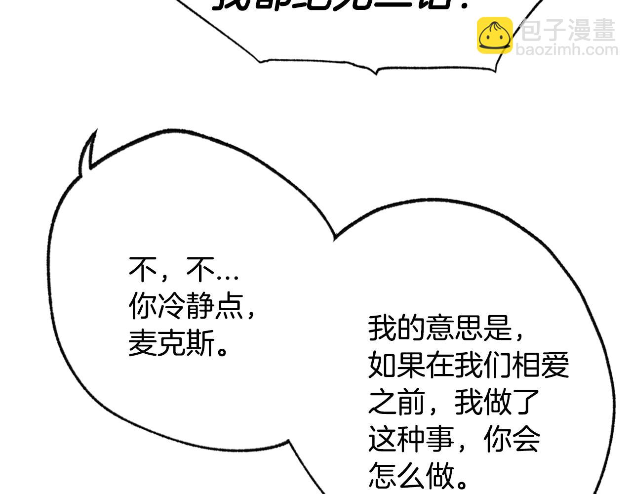 爸，這個婚我不結！ - 第76話 真相(5/6) - 7