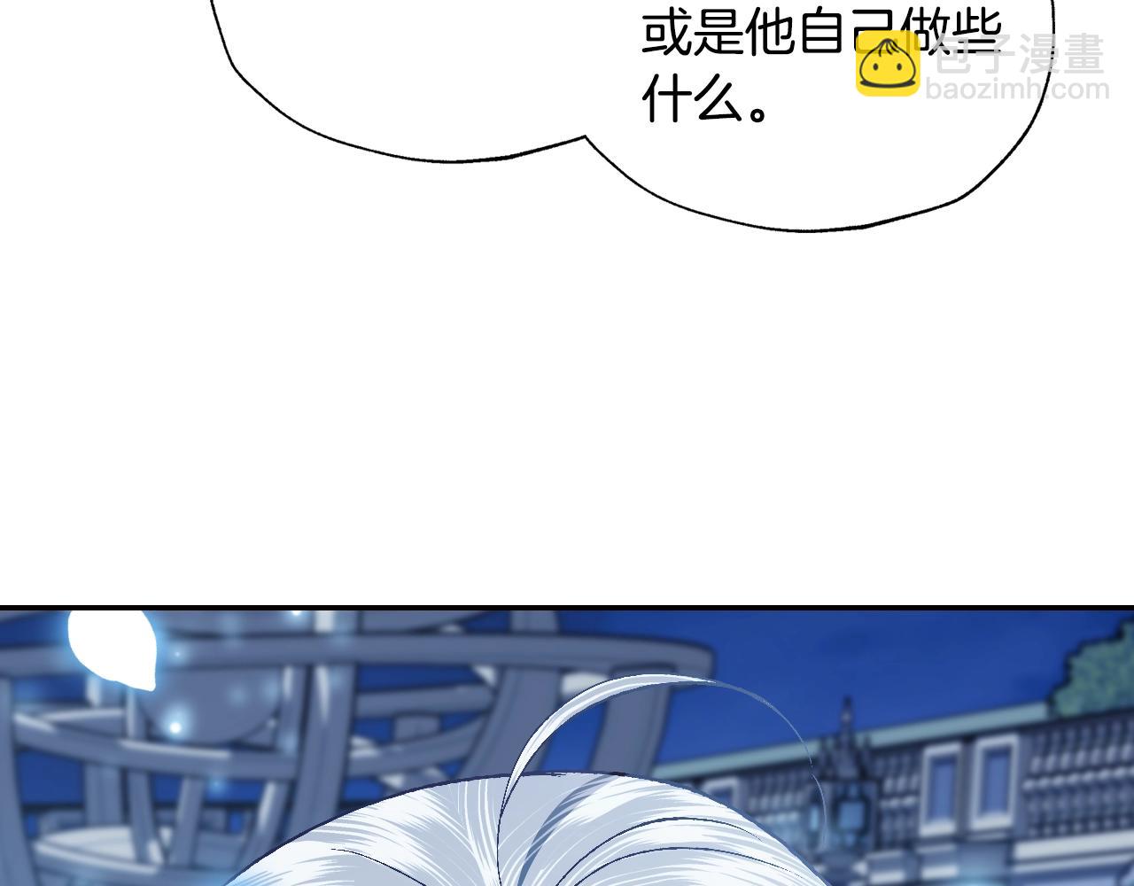 爸，這個婚我不結！ - 第76話 真相(5/6) - 4