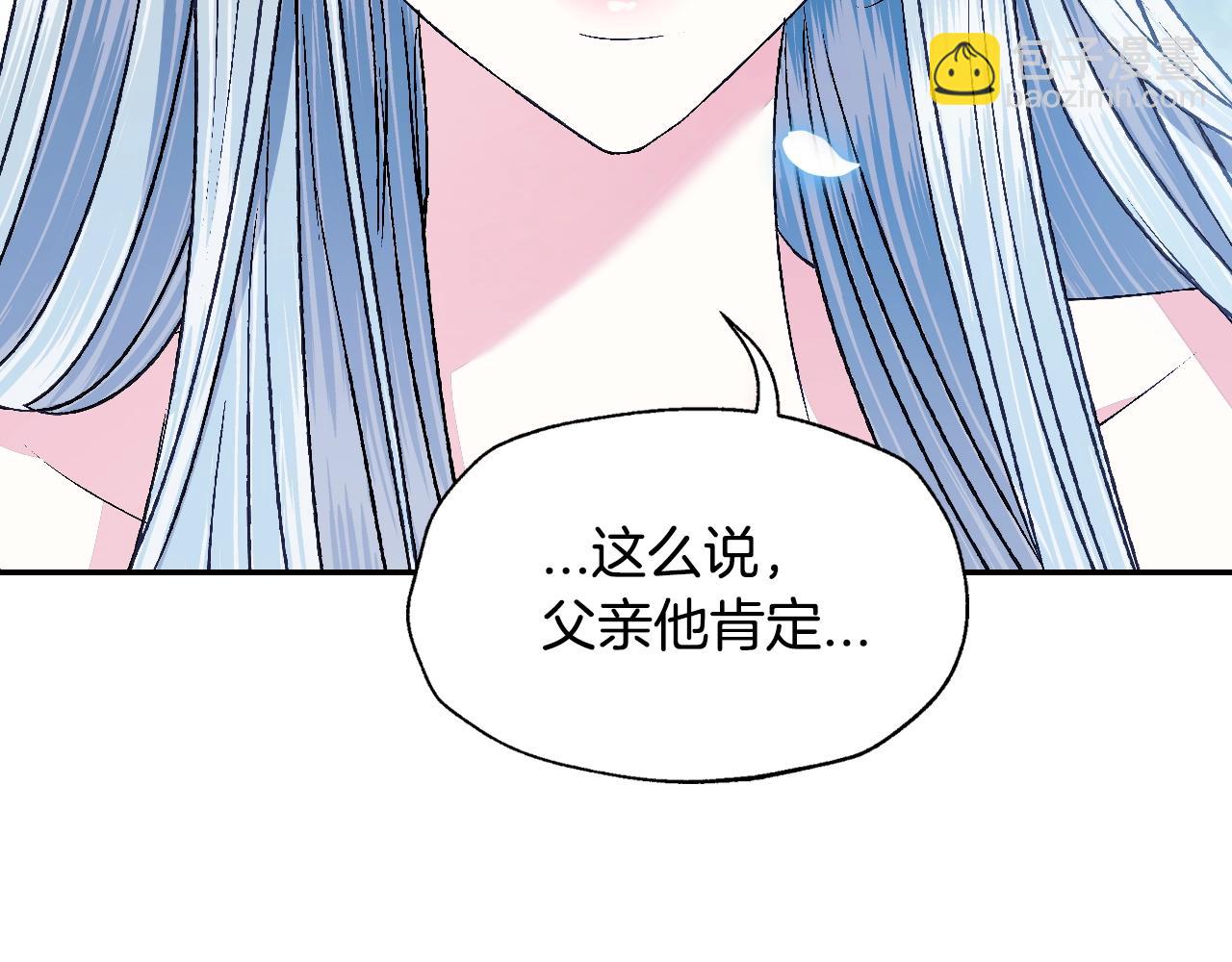 爸，這個婚我不結！ - 第76話 真相(5/6) - 6