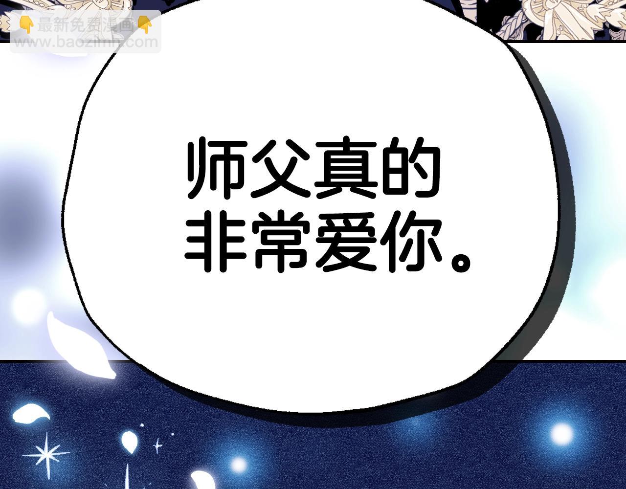 爸，這個婚我不結！ - 第76話 真相(5/6) - 3