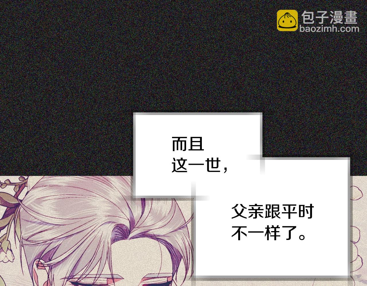 爸，這個婚我不結！ - 第76話 真相(5/6) - 3