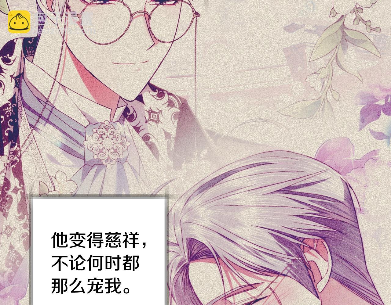 爸，這個婚我不結！ - 第76話 真相(5/6) - 4