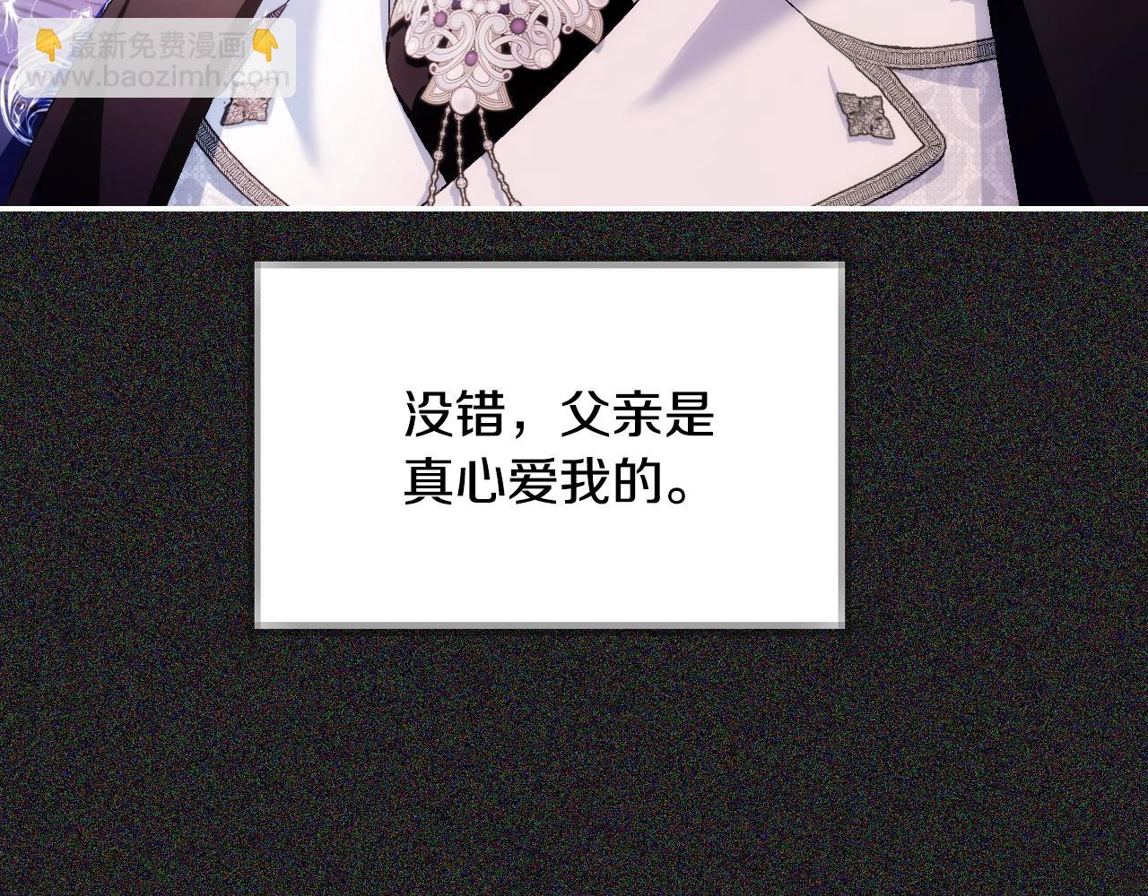 爸，這個婚我不結！ - 第76話 真相(5/6) - 8