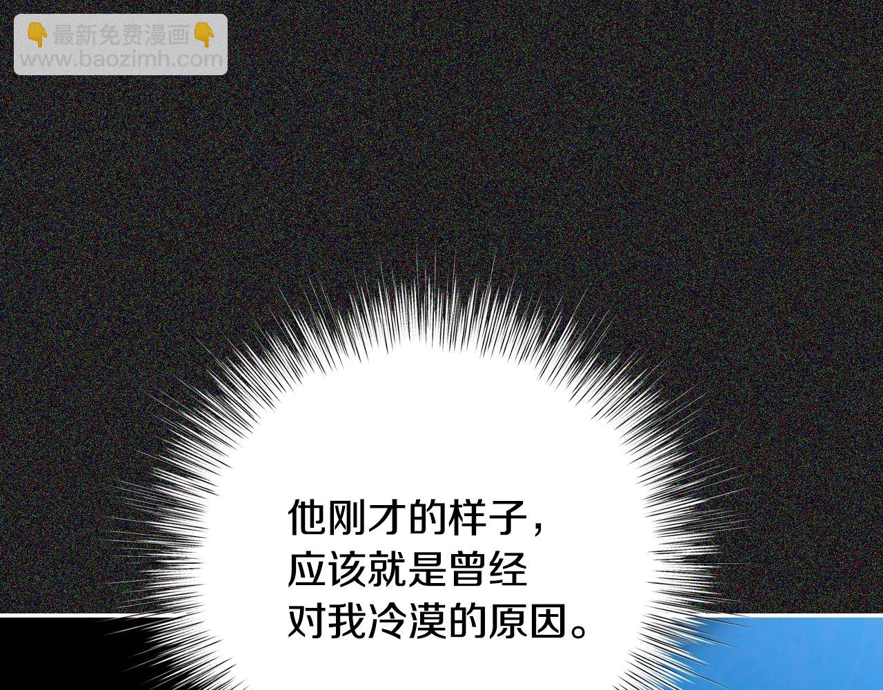 爸，這個婚我不結！ - 第76話 真相(5/6) - 5