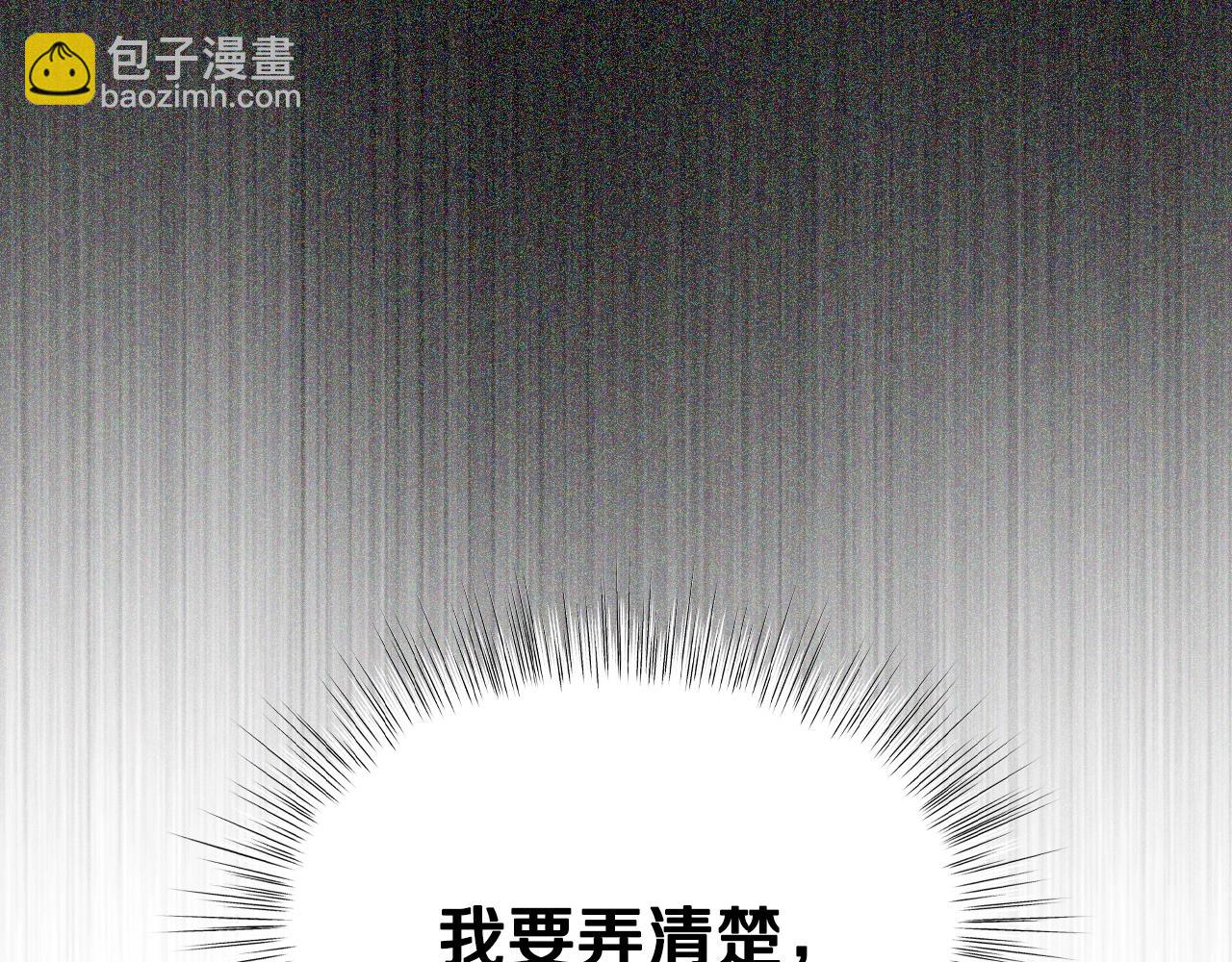 爸，這個婚我不結！ - 第76話 真相(5/6) - 1