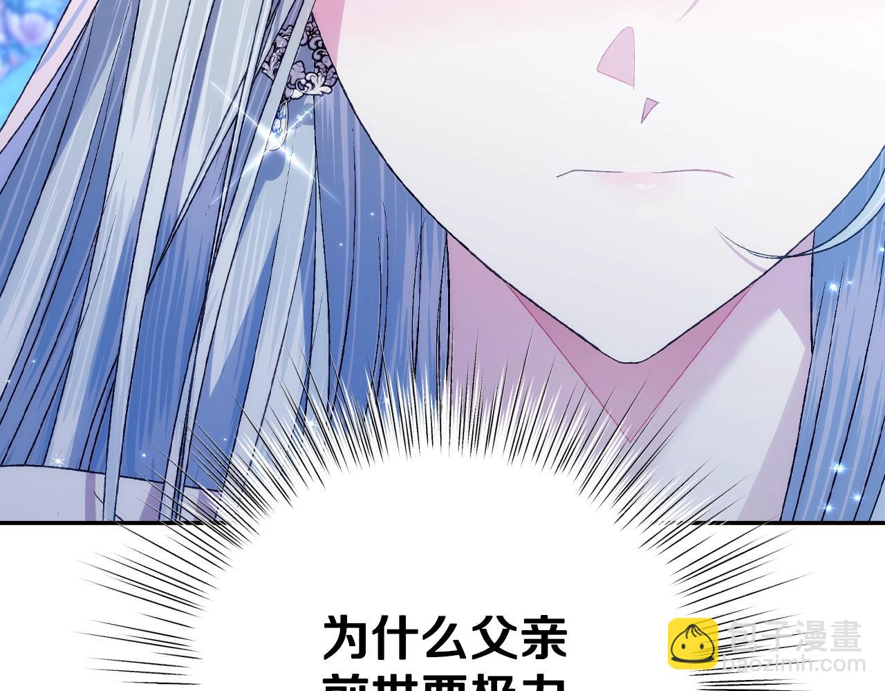 爸，這個婚我不結！ - 第76話 真相(5/6) - 3