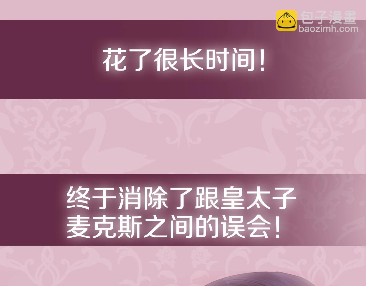 爸，這個婚我不結！ - 第76話 真相(6/6) - 1