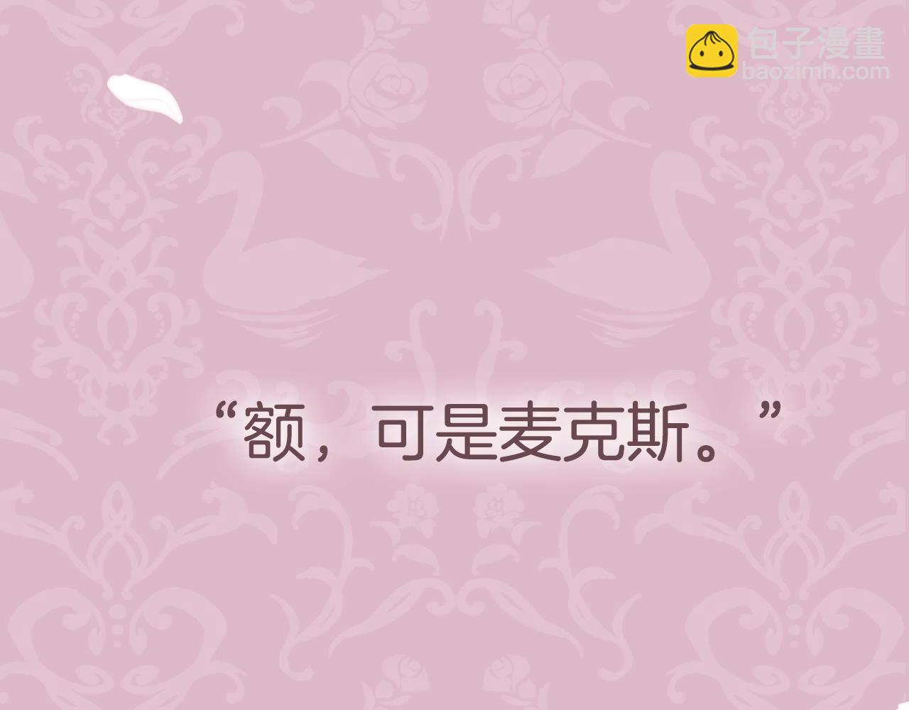 爸，這個婚我不結！ - 第76話 真相(6/6) - 4