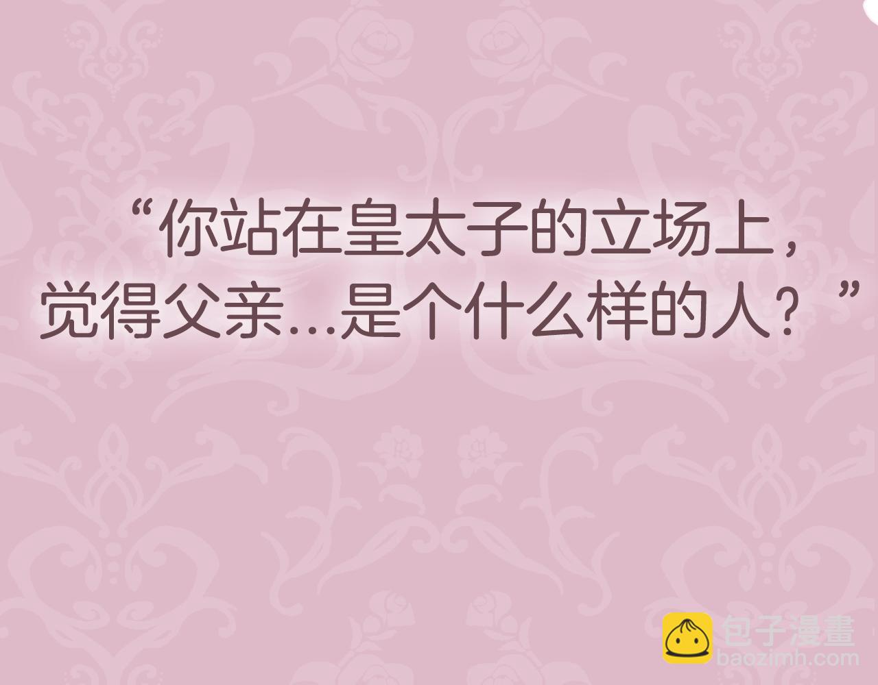 爸，這個婚我不結！ - 第76話 真相(6/6) - 5