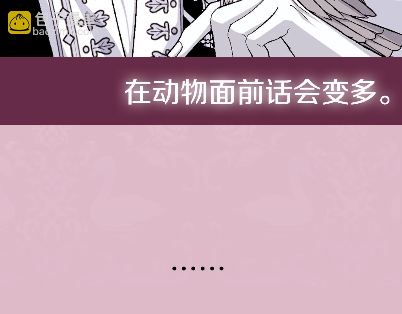 爸，這個婚我不結！ - 第76話 真相(6/6) - 3