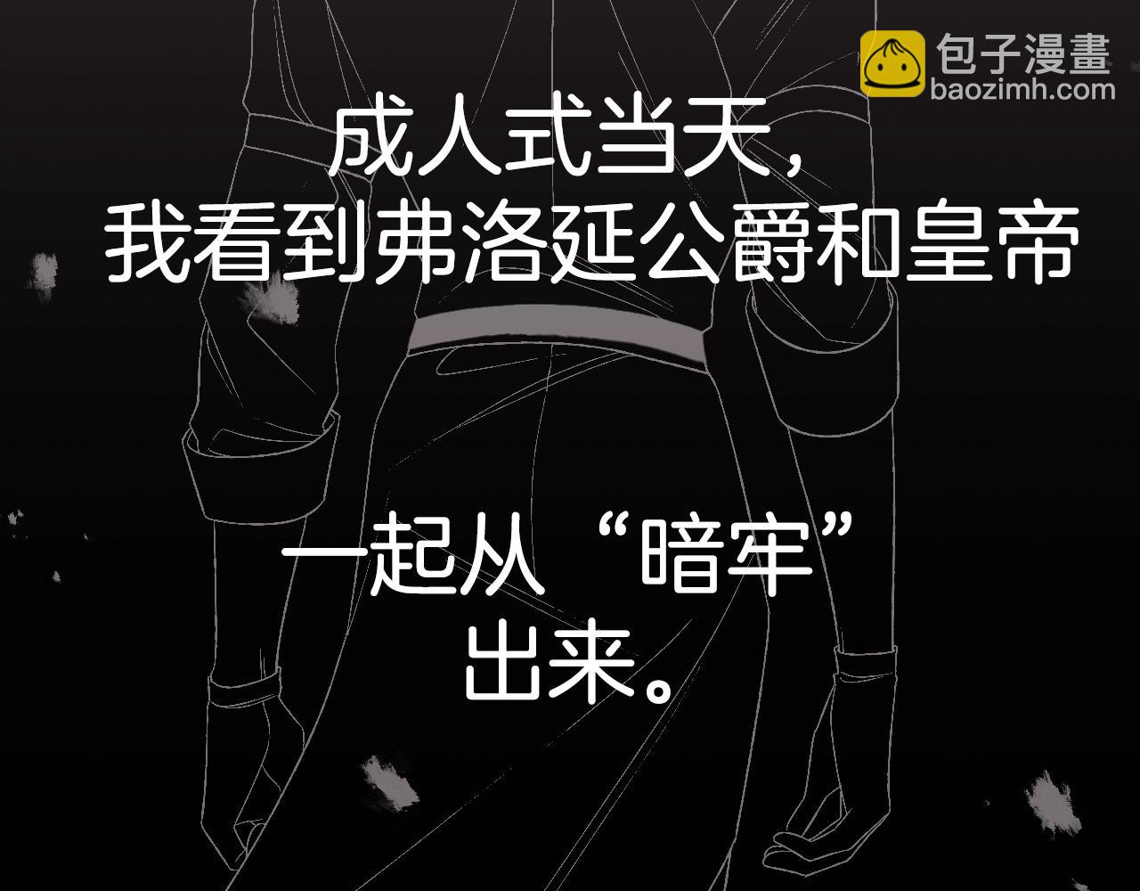 爸，這個婚我不結！ - 第76話 真相(6/6) - 2